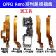 KaFni 卡飞尼reno5pro reno6pro reno7 reno8 手机usb尾插排线 reno5/5K尾插小板