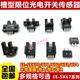 适用高品质U槽型光电开关EE-SX670/671A/672/673P/674R/677感应传感器 EE-SX677P  1套