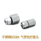 XMSJ authentic stainless steel SUS304 air pipe hose internal threaded connection internal wire quick screw connector G3888*5 or 8*6