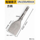 Electric hammer electric pick chisel square handle four pit chisel widened flat shovel electric pick widened electric hammer drill bit shovel head water square handle flat chisel 14*150*40