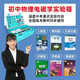 Junior high school physics experimental equipment complete set of circuit science electricity ninth grade junior high school optical set biology junior high school electromagnetic middle school version high school box mechanics resistance student eighth grade first volume room electrical experiment box - flagship version