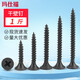 Masif dry wall screws, cross countersunk head self-tapping screws, black carbon steel wallboard nails, gypsum board nails, 3.5*30mm (1Jin Jin is equal to 0.5kg/pack)
