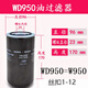 Wuli Tornillo de aire Compresor Filtro de aceite Filtro de aceite Tornillo Filtro de la máquina Accesorios de elementos grandes W719W962W950 W950 = WD950