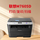 [90% Nouveau en seconde main] Lenovo 7605D Imprimante laser A4 Princement double face et copie 7655DHF Black and White à numérisation à haute vitesse à haute vitesse