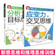 【京仓速发全新正版】潜能激发小学生思维能力训练（全套8册）彩图版 少年-四川少年儿童出版社
