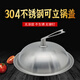 Wanjiaozi household 304 stainless steel lid 304 pot lid wok lid 304 lid universal pot lid thickened food grade 304 35 lid inner diameter 34 pot arched stainless steel lid