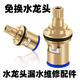 
Universal faucet valve core, all copper, 4-minute quick-open faucet core, triangular valve single hot and cold water ceramic accessories (durable fine copper valve core + feed screw) 1 piece