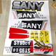 Excavator accessories Sany SY55C/60C 65C 70C 75C 85C 95C-9 full vehicle excavator sticker single warning sign pair