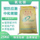 Magnesium oxide veterinary feed additive for cattle and sheep rumen buffer to neutralize gastric acid and improve milk production, breeding and aquatic products 25KG Logistics from other provinces shipped to cities and counties