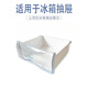 第鑫适用于海尔冰箱抽屉冷藏冷冻配件原装通用bcd176/196/215/186/206 隔板1429