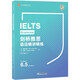 New Oriental Cambridge IELTS Grammar Concise Lectures Oficial Producido por el proponente IELTS Frequent Test Points