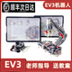 EV3 Robot Set Programming Robot 45544 Core Set 45560 Accesorios Biblioteca 9898 Ayudas de enseñanza EV3 45544+45560