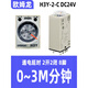 Time relay DC24V AC220V power on delay 5S 10S 30S 60S H3Y-2-C DC24V 0-3 minutes without socket