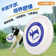 EETOYS White Frisbee Dog Toy Bite-Resistant Dog Flying Saucer Golden Retriever Border Collie Interactive Dog Training Pet Supplies