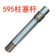 多瑙梦李绅无气喷涂机配件固瑞克390/395/490/595通用泵体总成柱塞杆密 固瑞克695泵体