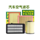 MannfiLTER filter/filter element adapted to Buick car maintenance set Three filters (activated carbon air conditioning filter element + air filter + engine oil filter) 20-23 Buick GL8 ES Luzun 653T (2.0T