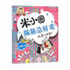 米小圈脑筋急转弯 机灵小神童彩图非注音版 猜谜语大全二三年级益智游戏书籍 6-12岁 儿童智力开发图书