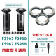 适配飞科剃须刀刀头刀片网FS965 FS966 FS967 FS968充电器线机头盖卡门支架驰慧 FS966 FS967 FS968整体机头含刀片