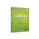 六西格玛绿带手册/中国质量协会六西格玛绿带注册考试指定辅导教材