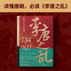 让你一读就上瘾的中国史套装2册：两宋之变+李唐之乱（唐宋传世名画+皇帝世系表+历史大事记彩色拉页+双封典藏版）中国历史超好看  趣读中国史 一读就入迷 读懂《长安三万里》诗意豪情背后的大唐真相1387