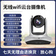 数真无线视频会议摄像头829万4K超高清3倍变焦USB免驱大广角远程视频会议室解决方案云台会议摄像机 4K 高清摄像头SZ-J30W无线3倍变焦