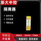 XMSJ Zhejiang University Central Control Isolator 104310461049107110721076 1049