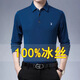 花花公子100%冰丝新款长袖纯色T恤男士春秋翻领中老年爸爸装polo打底衫 688长袖-藏青 2XL /180建议155-170斤