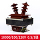 JDZ-10 high voltage voltage transformer 10kv semi-enclosed voltage transformer 0.5 level sheep horn type 10000100220V 0.53 level double winding