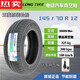Shantoulin pueblo chaoyang 14570r12 neumático de vacío 13570R12 wuling Hongguang mini neumático original anillo de acero eléctrico 5 chaoyang 145/70R12 neumático de vacío (peso 3.8 kg)