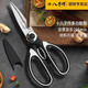 Shibazizuo scissors, multifunctional kitchen scissors, household food scissors, barbecue scissors, chicken bone scissors, special stainless steel strong scissors, multifunctional kitchen scissors