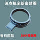 
Suitable for LG Skyworth Xiaomi Yunmi drum washing machine sealing ring door sealing ring leather rubber ring original accessories No. 2 3890 sealing ring