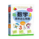【全新正版】数学原来这么有趣三3年级小学生趣味神奇数学故事书彩张丽丽1348**63 北京教育出版社