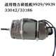 得力碎纸机电机马达 9953/9954/33152/9905/06/04/9929 14409/14408