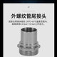 SME 不锈钢比塔油罐车槽罐车输油管接头EN14420-5外螺纹光滑管尾接头 1/2寸