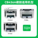 Cartucho CB436A Tóner M1522NF HP36A P1505N Impresora M1120N 1522N Cartucho de tinta [Cartucho de tóner] Edición estándar 2000 Páginas-1