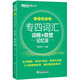 Neue Originalausgabe von Xinhua Bookstore, New Oriental, Vocabulary Roots + Associative Memory Method, Shuffled Portable Edition, Green Book, geschrieben von Yu Minhong, Zhejiang Education Press