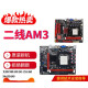 AMDM3 FM1 FM2 FM2+55 68 75 88 Fully integrated quad-core set motherboard Send X4 641C First-line FM2+A68 Send X4840CPU