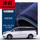 沭白【高质量】适用于别克GL8脚垫全包围ES陆尊商务车gl8 653t 652t七 蓝色星空毯 【全车三排 双层款】