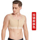 Lilmei body shaping suit men's breast tightening and strong shaping breast wrapping suit breast liposuction chest recovery vest after surgery Zipper skin color M