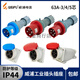 威浦防水工业插头TYP645三相公母移动连接器63A5芯明暗装插座6923 63a5芯套装typ645+typ3923
