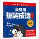 Wu Yoyong hilarantes modismos (versión en clase) (conjunto de 3 volúmenes) Mi primer conjunto de libros de dictado/desove y conexiones de la escuela primaria/dictamentos de lectura graduados de dictado de personajes chinos puede dominar fácilmente 1,300 caracteres chinos centrales