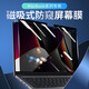 森膜（SEORMIURE）13.3/14/16英寸MacBook Pro Air防窥膜M4/M3/M2/M1苹果笔记本磁吸防窥屏隐私保护膜 老款Pro 13.3【A1502/A1278】 吸附式【PE