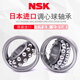 NSK双排调心球轴承1200 1201 1202 1203 1204 1205 1206A 1204高 NSK1206高精度 其他