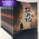 [Spot Fast Delivery] Полный набор из 12 книг Mushen Ji, романы 1-12 томов, полные коллекции, качество сбора, общее количество 1, том 11, главы 1557-1694