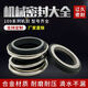 109机械密封大全水泵水封件密封圈轴封丁晴合金碳化硅20-25-30-45 10975合金静环外径97