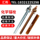 Limai Limai Huiyu national standard high-strength chemical expansion anchor M8M10M12M14M16M18 can be customized M20/260 long (5 sets)