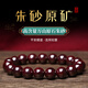 Aitkel Original Cinnabar Bracelet Raw Stone Ring High Content Bracelet Born in the Year of the Dragon as a Birthday and New Year Gift for Boyfriend and Girlfriend 14mm Bead Diameter Domineering Men's Style