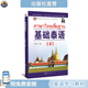 Direkt vom Verlag verkauft, Basic Thai 2 Band 2, Buch zum Erlernen der thailändischen Sprache, Einführungslehrbuch zum Selbststudium für Universitäten und ausländische Hochschulen und Universitäten, World Book Publishing Company, nationales Buch zur Förderung von Talenten im Bachelor-Studenten zu nicht-gemeinsamen Sprachen, echt