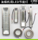 Accessories Smoke Lighting Sucking Range Hood Light LED Adaptable to Boss Joyo Ouyi Konka Square No. 1-3 All Steel 12033