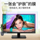 
Xilong Lenovo YOGA 27-inch all-in-one machine HD matte anti-blue light screen mask Xiaoxin 24 screen mask ThinkCentre M838z 23.8-inch privacy protection and anti-peeping adsorption-high-definition anti-blue light screen mask Lenovo Yoga A940-27ICB (27-inch)